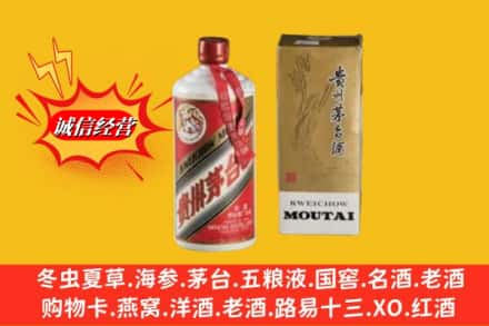 凉山德昌县回收80年代茅台酒