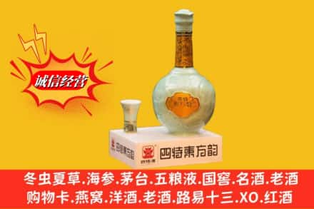 凉山德昌县求购回收四特酒